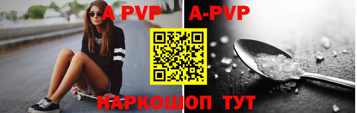 A PVP кристаллы Уссурийск