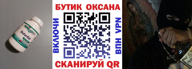 Бутират буратино  Уссурийск 