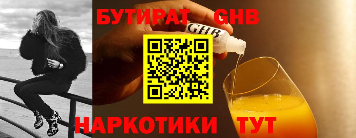 БУТИРАТ  БУТИРАТ вода  Вход с VPN  Уссурийск 
