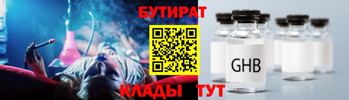 Бутират BDO Уссурийск