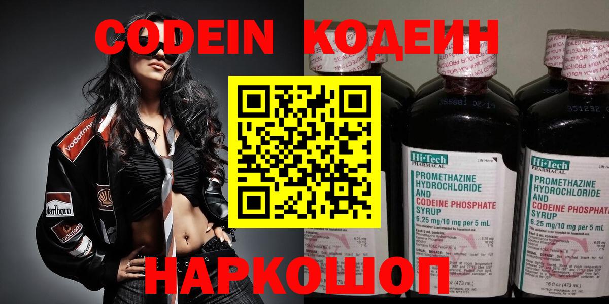 Уссурийск  купить   Вход с VPN  Кодеин напиток Lean (лин) 