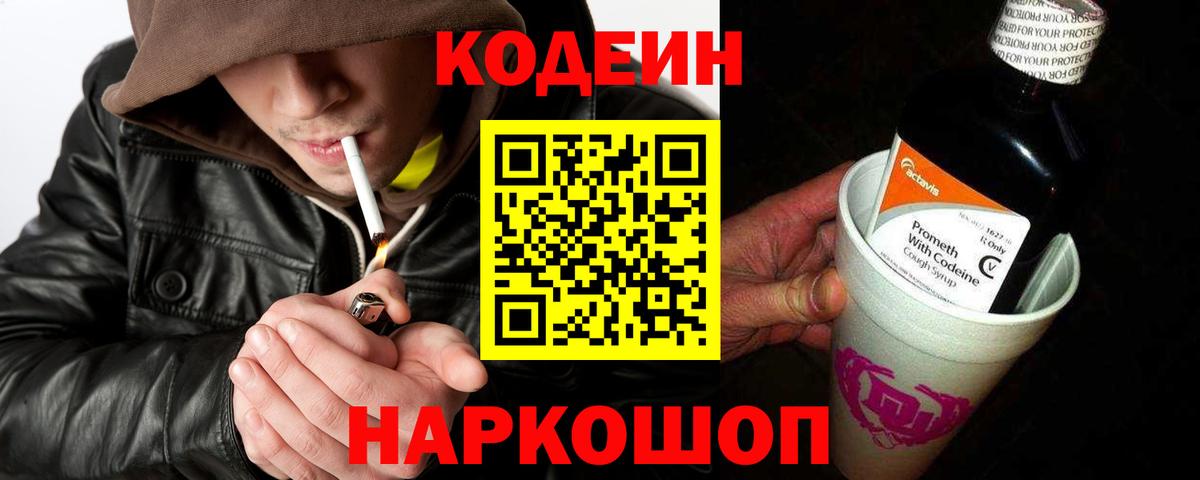 Кодеиновый сироп Lean Purple Drank Уссурийск