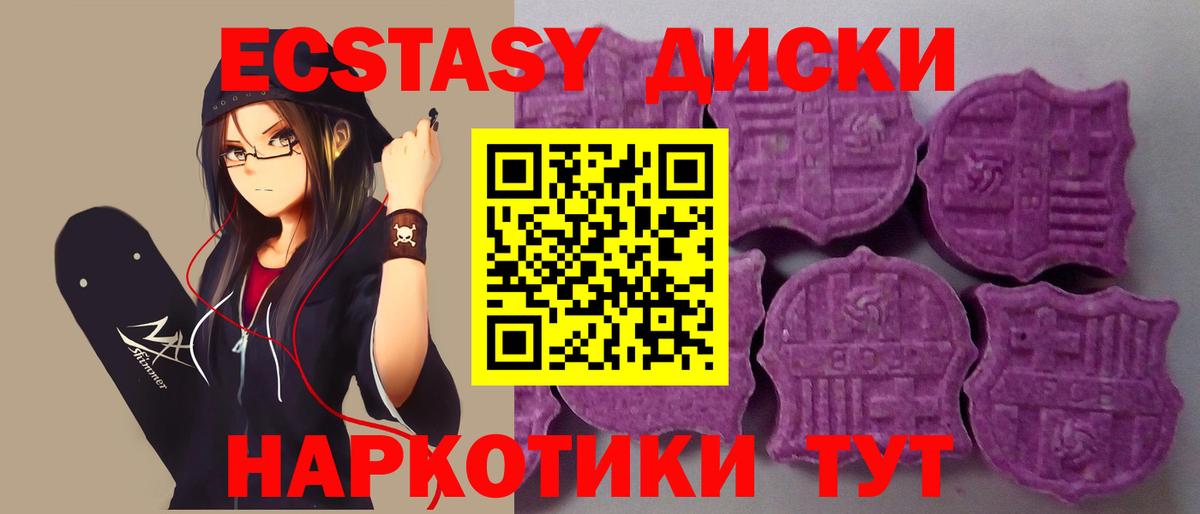 Ecstasy диски  Экстази 280мг  Экстази  Уссурийск  Вход с VPN 