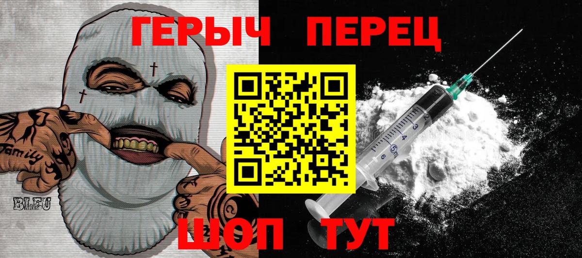 ГЕРОИН герыч Уссурийск