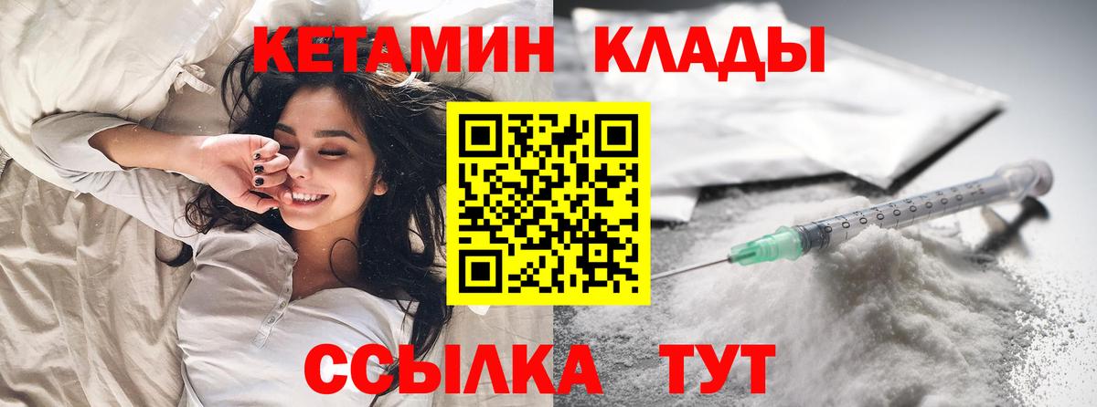 Кетамин VHQ  площадка формула  Кетамин ketamine  Уссурийск  Вход с VPN 