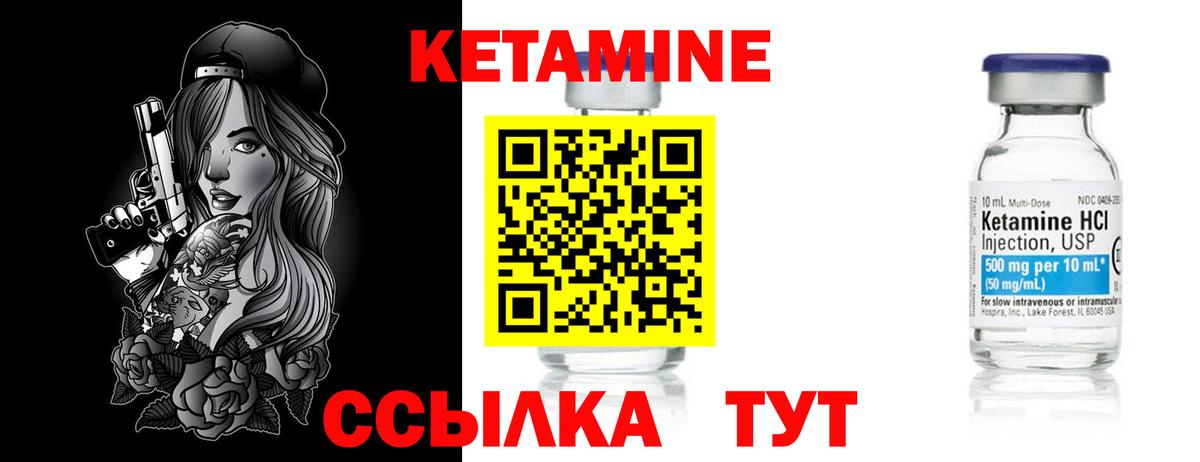 КЕТАМИН VHQ Уссурийск