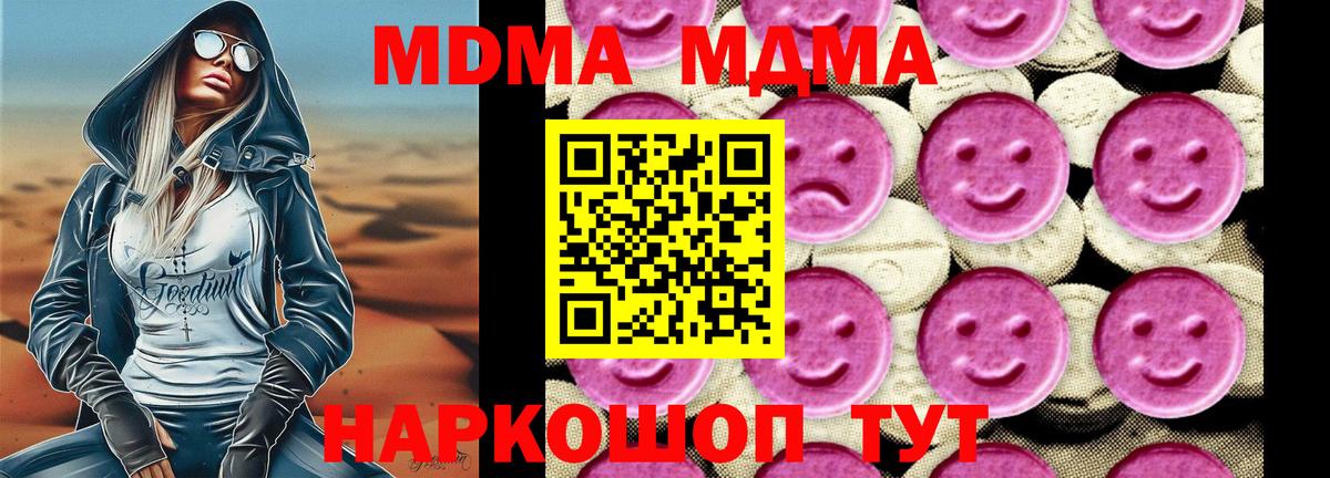 MDMA молли  MDMA кристаллы  Уссурийск  Вход с VPN 