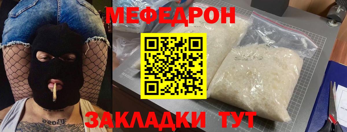 Меф мука Уссурийск